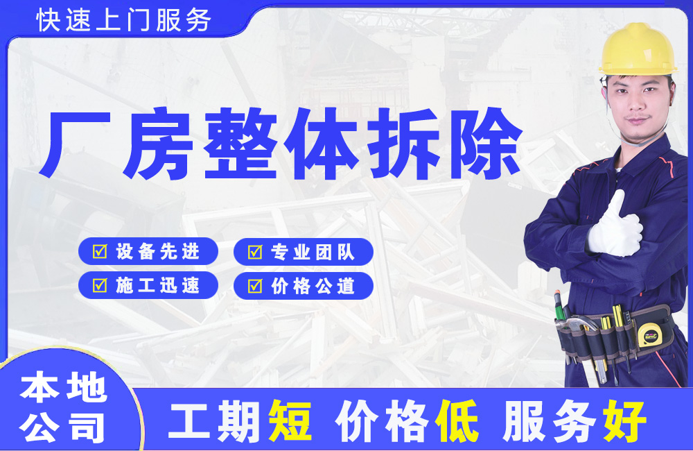 喀什厂房整体拆除